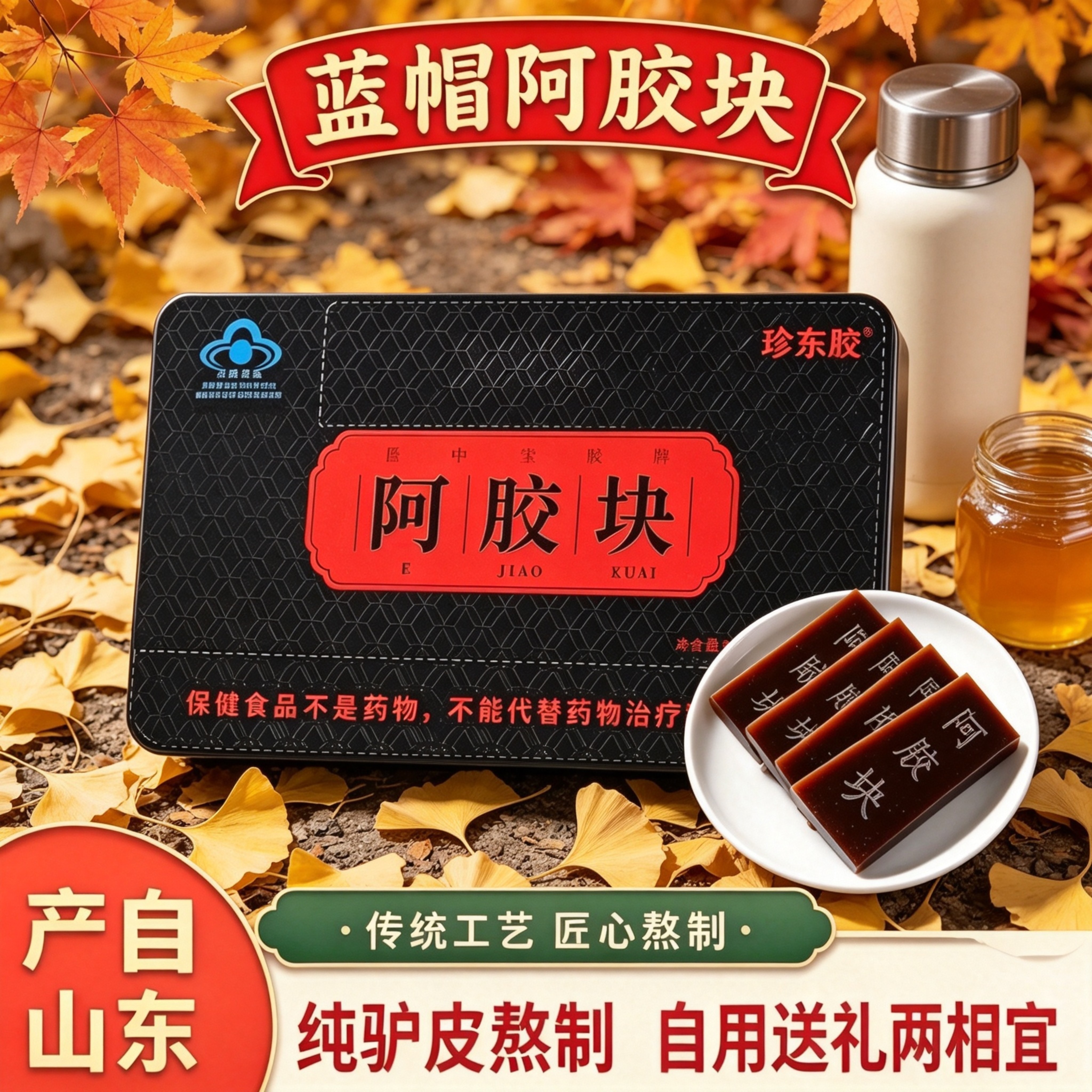 山东产蓝帽阿胶块阿胶片250g铁盒装驴皮熬制阿胶糕原材料自食送礼