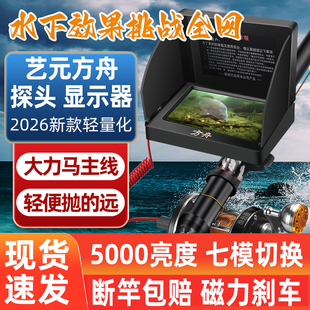 浑水高清摄像头探鱼器可视瞄鱼杆全套 可视锚鱼竿套装 艺元 方舟新款