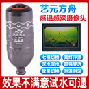 可视锚鱼艺元 方舟七模摄像头超高清锚鱼探鱼器探头感温感深摄影头