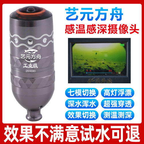 艺元方舟可视探头锚鱼摄像头