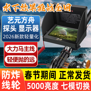 艺元方舟新款可视锚鱼竿套装浑水高清摄像头探鱼器可视瞄鱼杆全套