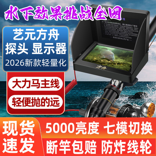 艺元方舟屏可视锚鱼竿感温感深