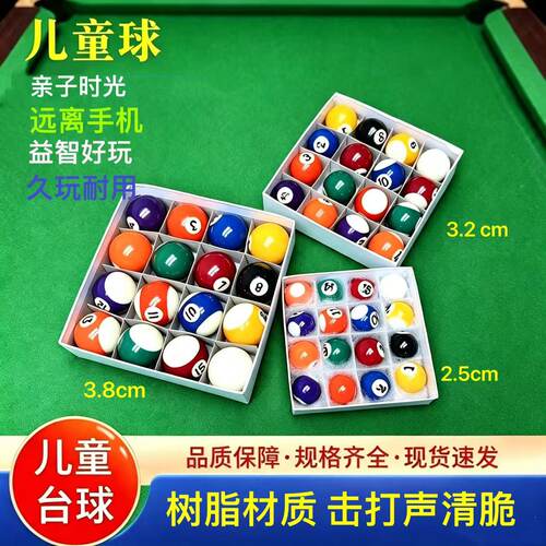 儿童台球子儿童球小台球迷你球
