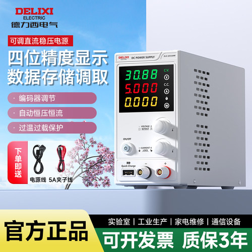 德力西高精度直流稳压电源
