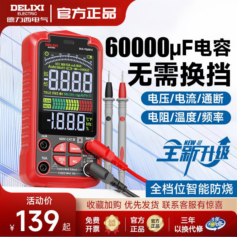 德力西数字万用表高精度全自动智能防烧维修电工专用万能表890CD+