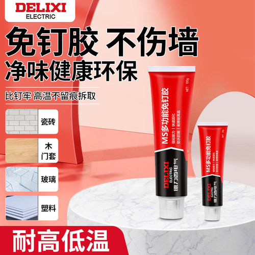 德力西强力胶健康环保超强承重