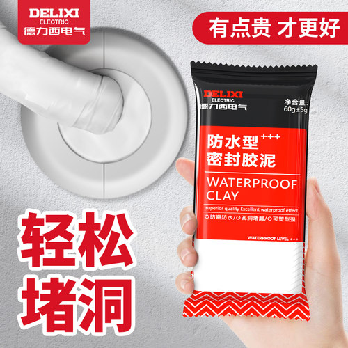 德力西超强防水密封胶泥堵洞神器