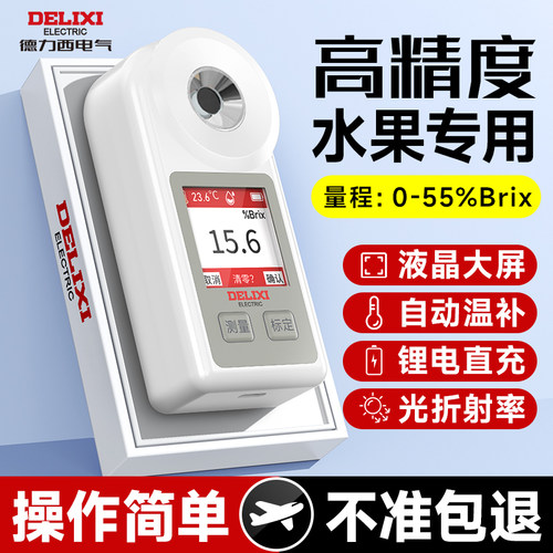 德力西糖度计测糖仪水果甜度