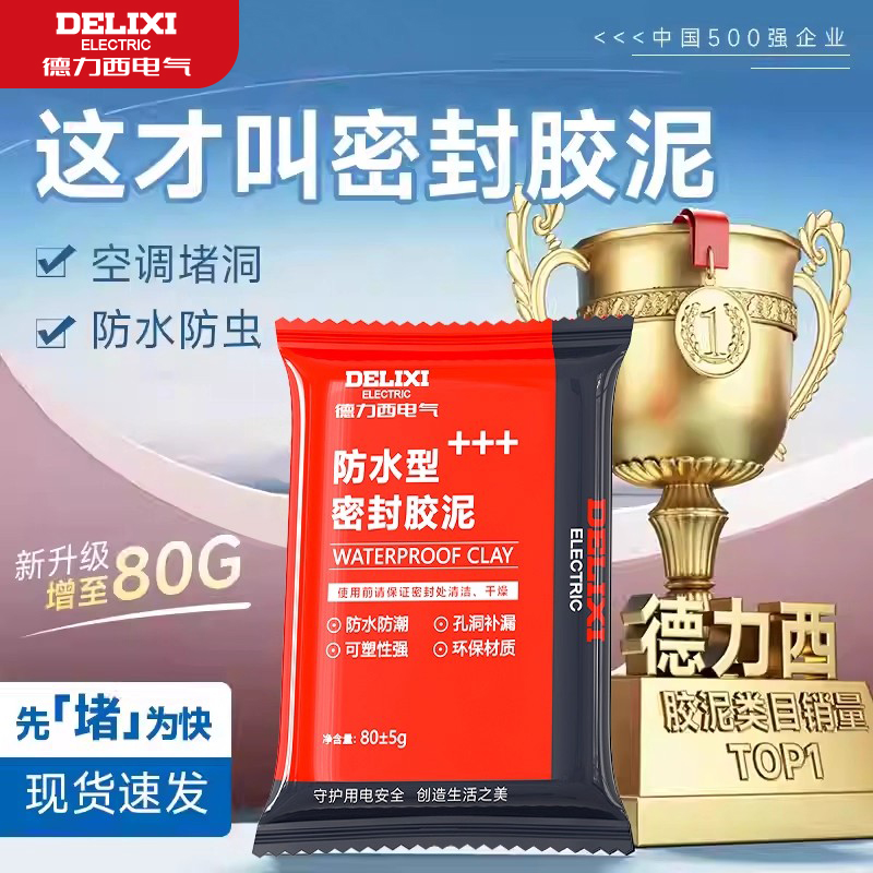 德力西密封胶泥空调洞孔堵洞神器