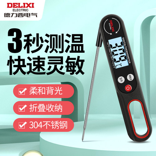 德力西水温计食品探针式
