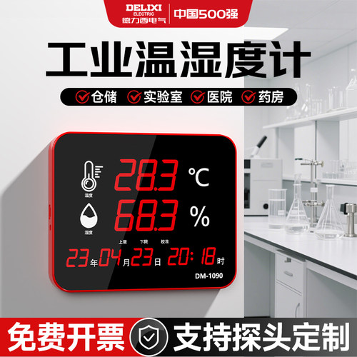 德力西温湿度计工业用温度显示器