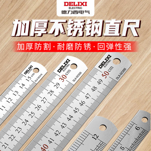 德力西钢尺不锈钢加厚1米