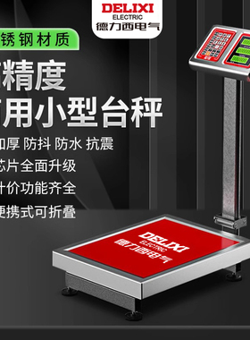 德力西300公斤电子秤高精度商用小型台秤家用100kg计数秤摆摊磅秤