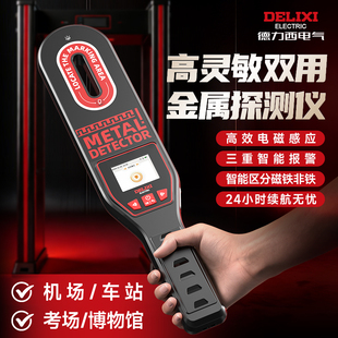 德力西金属探测仪手持安检扫描仪手机专用电子设备探测器2026新款