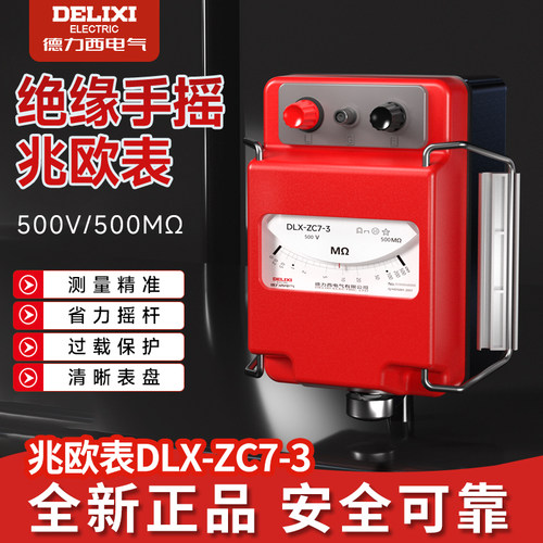 德力西500v兆欧表绝缘电阻