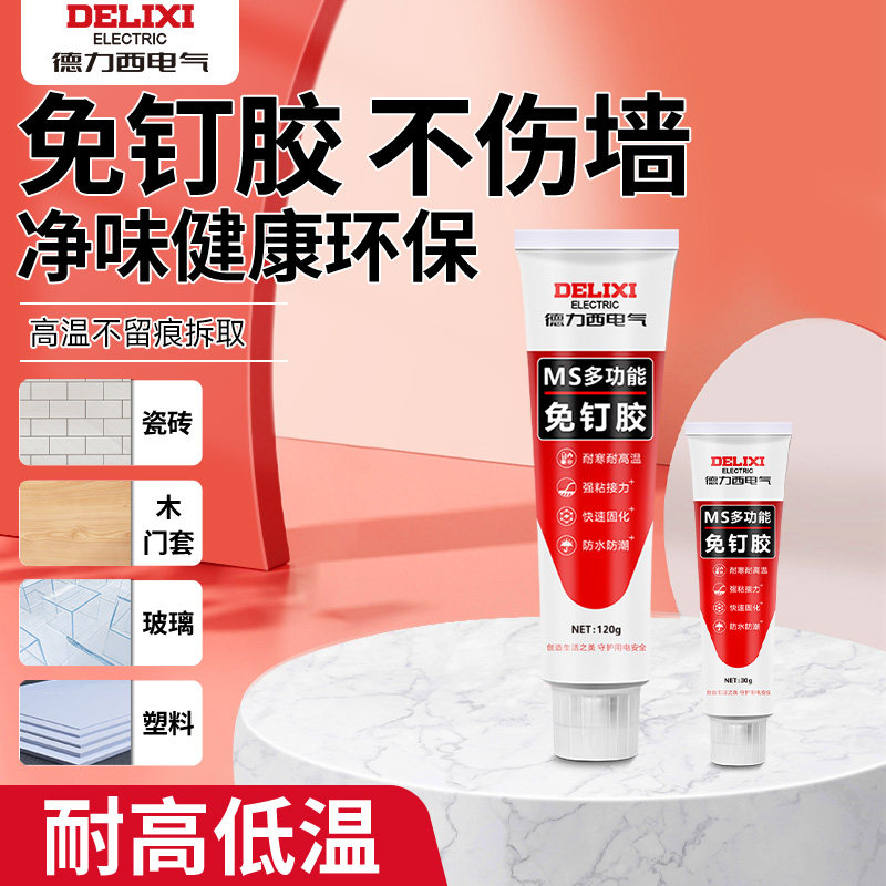 德力西多功能免钉胶瓷砖贴墙免打孔专用强力胶卫生间马桶置物架快干防