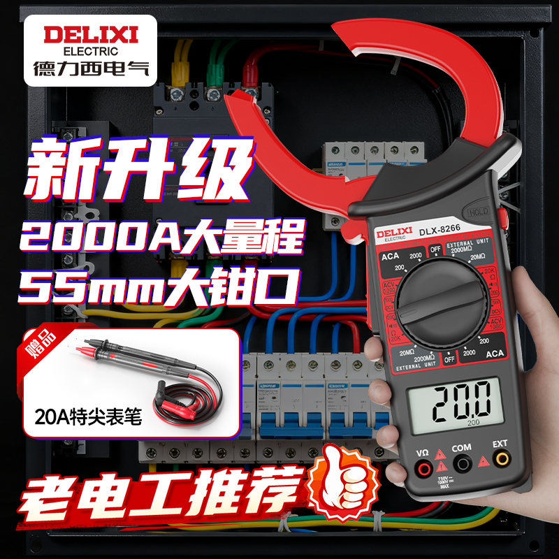 【爆款】德力西钳形万用表