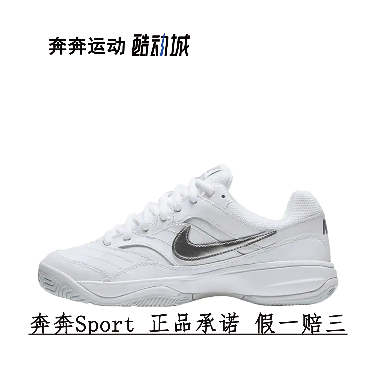 Nike Court Lite 防滑 耐磨 运动 减震 网球鞋 女款/白色/银色,运动鞋new,网球鞋,淘宝优惠券,粉丝福利购,淘宝优惠卷