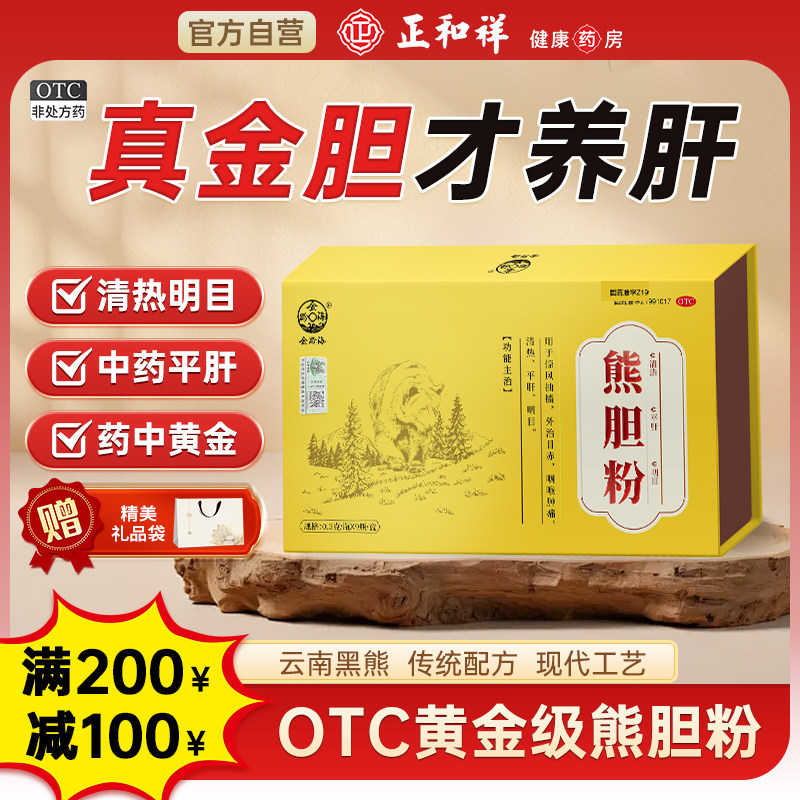 黄金级熊胆粉国药准字正品