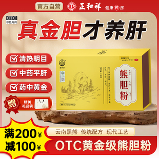 熊胆粉中成药官方旗舰店9瓶清热平肝明目咽喉肿痛目赤肿痛正品