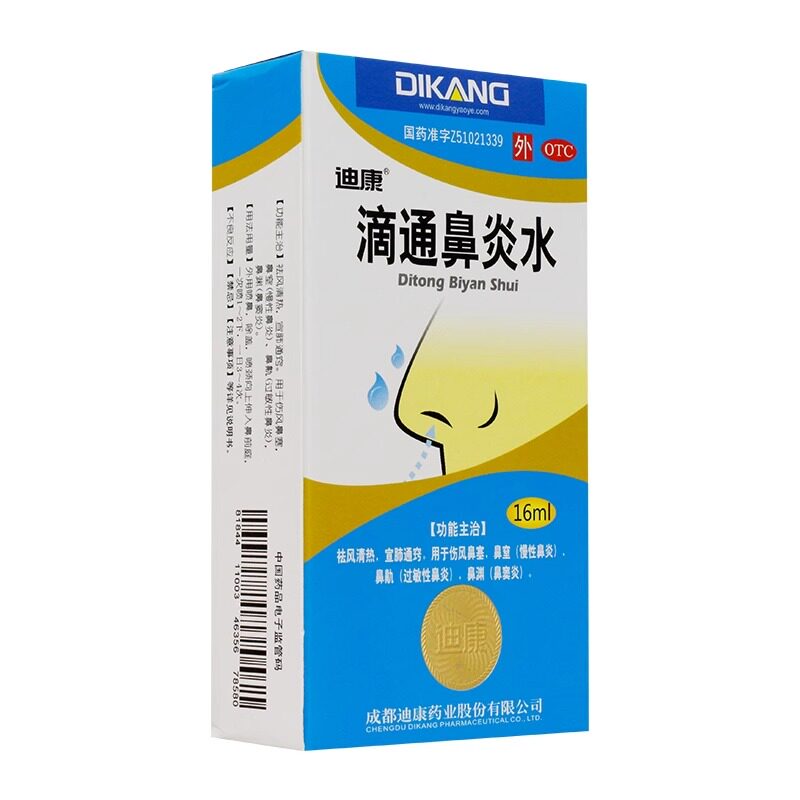 迪康 滴通鼻炎水 16ml 祛风清热宣肺通窍伤风鼻塞过敏性鼻炎鼻渊