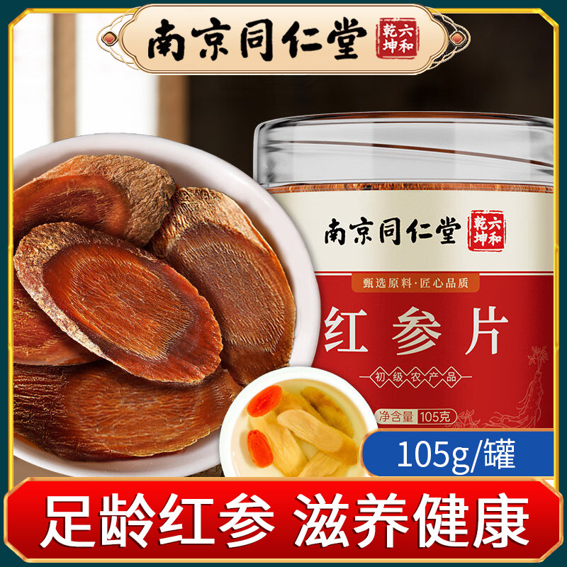 南京同仁堂红参片长白山人参红参切片官方旗舰店正品高丽参红蔘片