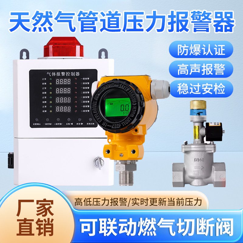 工商用气体压力报警器防爆燃气天然气管道自动切断阀高低压监测仪,五金/工具,压力开关,淘宝优惠券,粉丝福利购,淘宝优惠卷