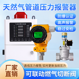工商用气体压力报警器防爆燃气天然气管道自动切断阀高低压监测仪