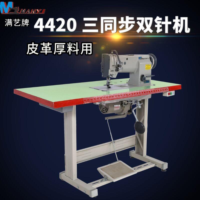 DU三同步双针车皮具箱包家具汽车脚垫MY-4420厚料双针缝纫机