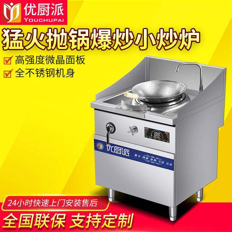 头电磁凹面小炒炉商用大功率酒店猛火饭店快酒店餐馆抛锅爆炒灶