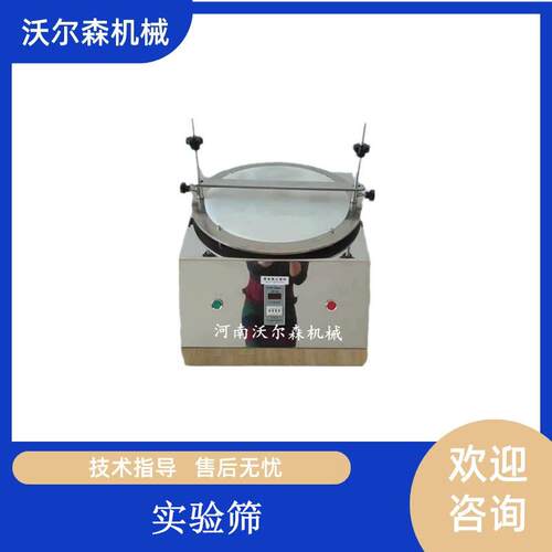 矿石检测标准振筛机颗粒粉末分样筛WES-400T实验室振动筛分仪