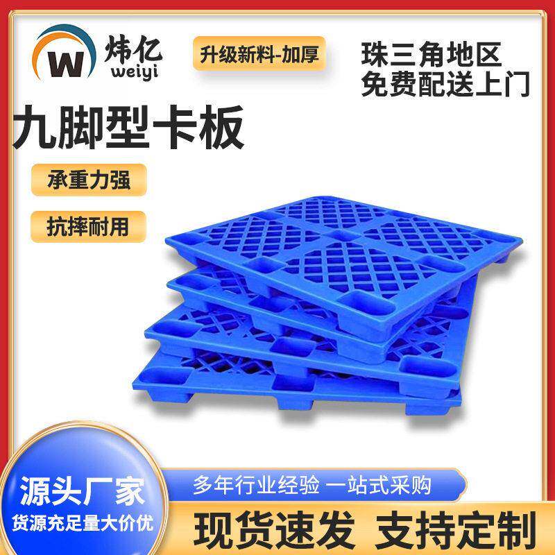 塑料卡板塑胶面网格九脚型仓库托盘防潮地卡板塑料栈板托盘