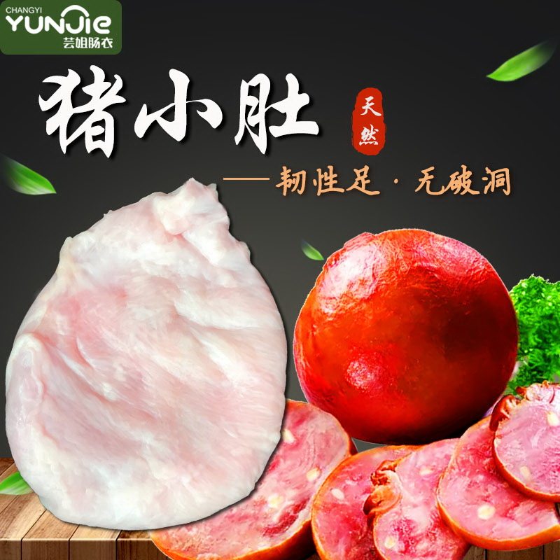 芸姐推荐新鲜盐渍猪小肚做松仁小肚专用可煲汤营养猪膀胱猪尿泡