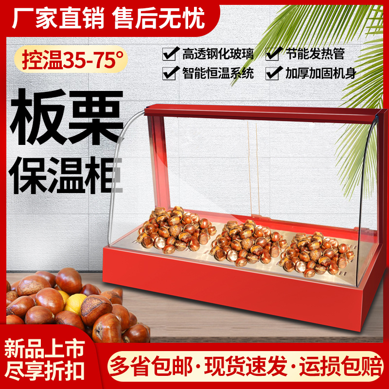 保温柜商用板栗保温展示柜糖炒板栗保温箱小型恒温加热玻璃展示柜