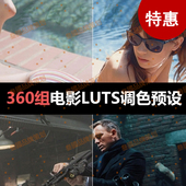 预设 FCPX_达芬奇_AE_Pr等 360组好莱坞电影MV宣传片LUTS视频调色