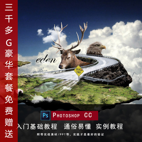 photoshop CC入门视频教程 通俗易懂 附带素材PPT等 实例教程