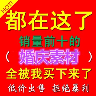 婚庆素材大全 婚礼音乐 现场主题背景布置图 婚礼策划模板合集