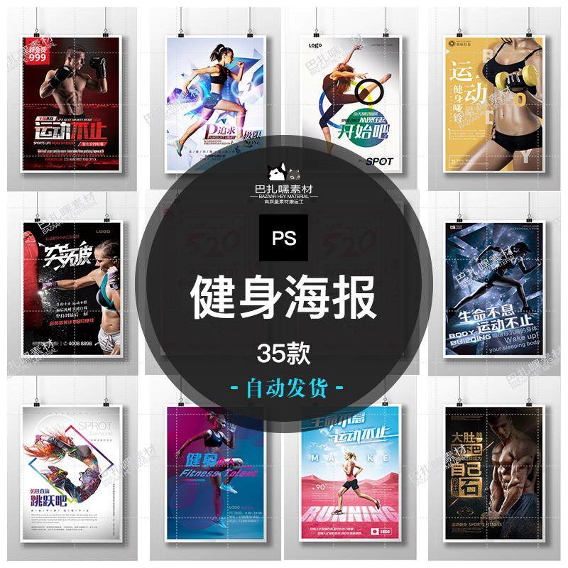 运动健身海报设计模板减肥瘦身海报素材PSD分层源文件模板