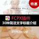 FCPX插件30种优雅简约字幕标题信息文字创意设计效果ProIntro