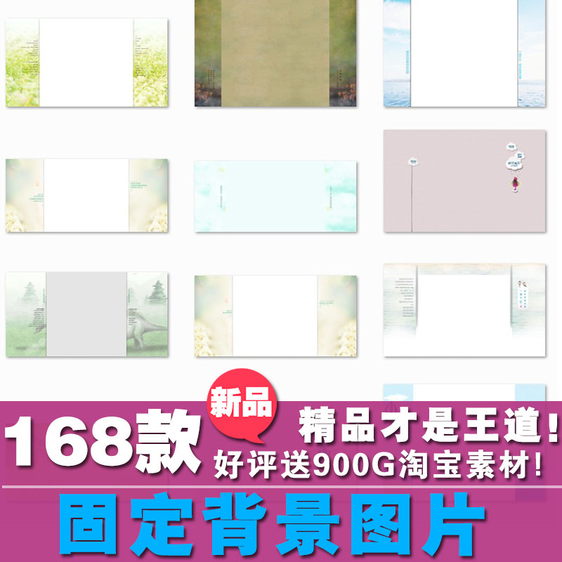 淘宝全屏固定背景图片CSS代码 店铺装修模板素材基础专业版唯美