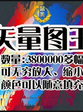 网页卡通刊物制作素材3800000多幅矢量图大全素材 Flash动画设计