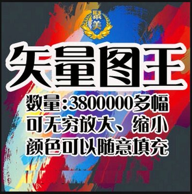 网页卡通刊物制作素材3800000多幅矢量图大全素材 Flash动画设计