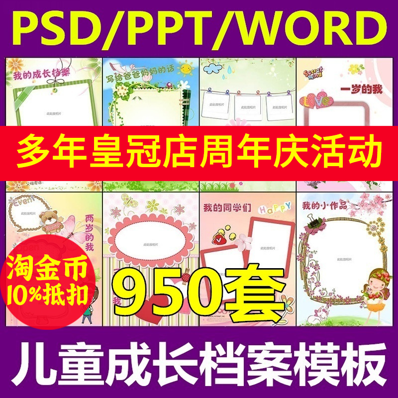 幼儿园小学生成长档案毕业纪念册word模板儿童成长手册PPT合集