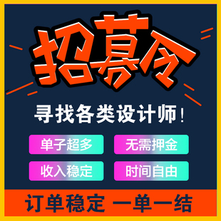 修图接单兼职平面设计兼职海报美工专业修图师精修接单兼职招聘ps