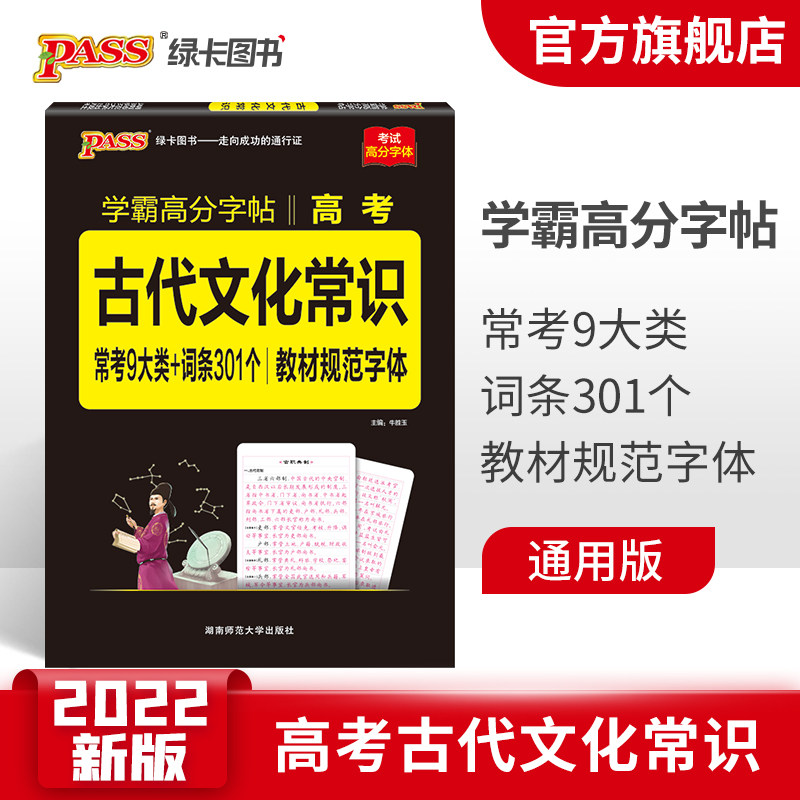晨读晚练字帖楷体高考古代文化常识通用版高中语文知识手册练字帖高一高二高三通用常考知识点pass绿卡图书官方旗舰店高性价比高么？