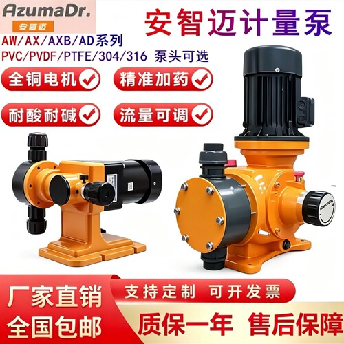 安智迈机械隔膜计量泵电动
