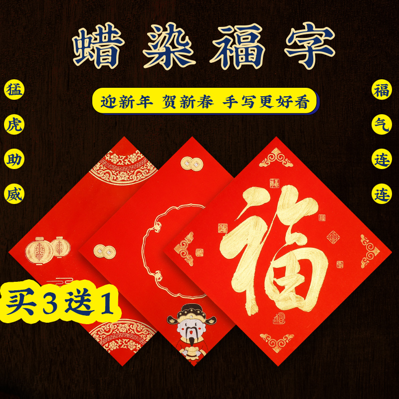 福字斗方宣纸春联红纸对联纸蜡染手工宣纸洒金红色作品纸书法迎春喜庆