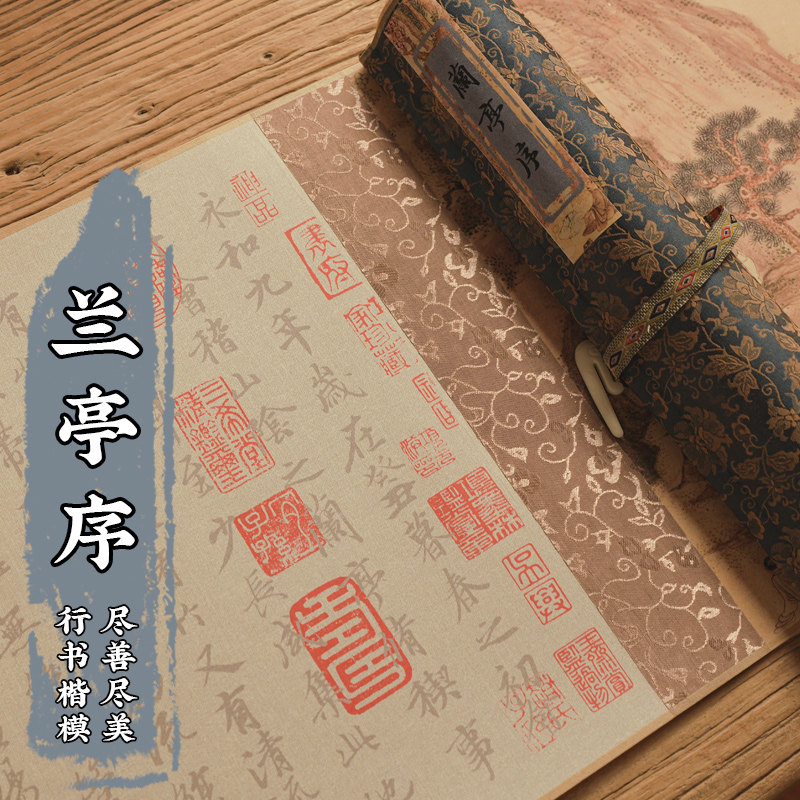 字帖初学者书法入门临摹套装兰亭序楷书练字帖成人软笔作品纸仿古宣纸