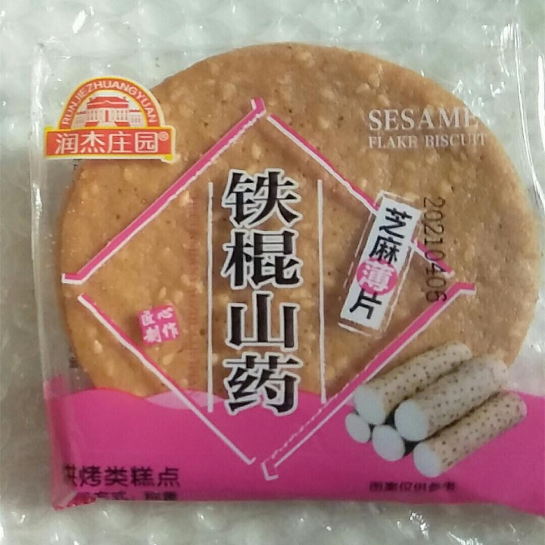 促销多品牌包装随机发】润杰庄园铁棍山药芝麻薄脆饼干手工烤片早