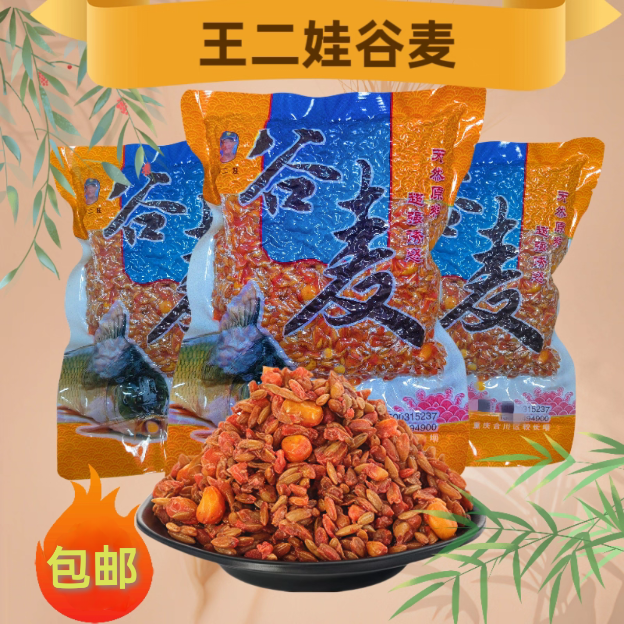 品牌王二娃谷麦合川老师专用鲫鲤鱼小麦不空军正品野钓鱼窝料巨物,户外/登山/野营/旅行用品,活饵/谷麦饵等饵料,淘宝优惠券,粉丝福利购,淘宝优惠卷